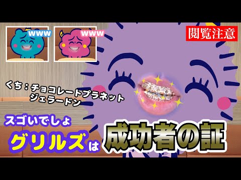 【チョコプラ】勧誘②【ジェラードン】