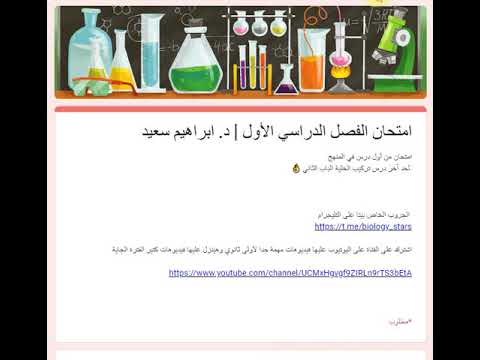 مراجعة شاملة أحياء امتحان على الفصل الدراسي الأول 