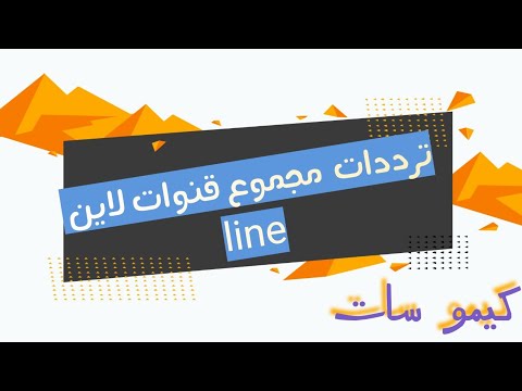 أحدث تردد لقناة أبوظبي دراما لمتابعة المسلسلات الخليجية والتركية - ترددات قنوات لاين line 2023 - لاين موفيز - لاين فيلم - لاين دراما - لاين سيما - لاين سينما - كيمو