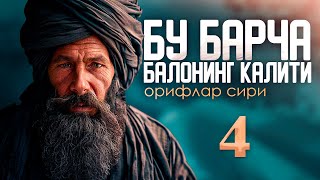 Бу Барча Балонинг Калити! Орифлар Сири 4 Қисм (Фузайл Ибн Иёз)