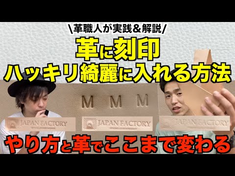 【レザークラフト】革製品に綺麗にハッキリ刻印を入れる方法とコツを革職人が伝授【プロ仕様】#レザー #革製品 #レザークラフト