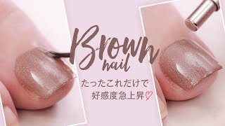 秋のフットネイル シンプル大人上品なセルフブラウンネイル Youtube 秋のフットネイル シンプル大人上品なセルフブラウンネイル Youtube