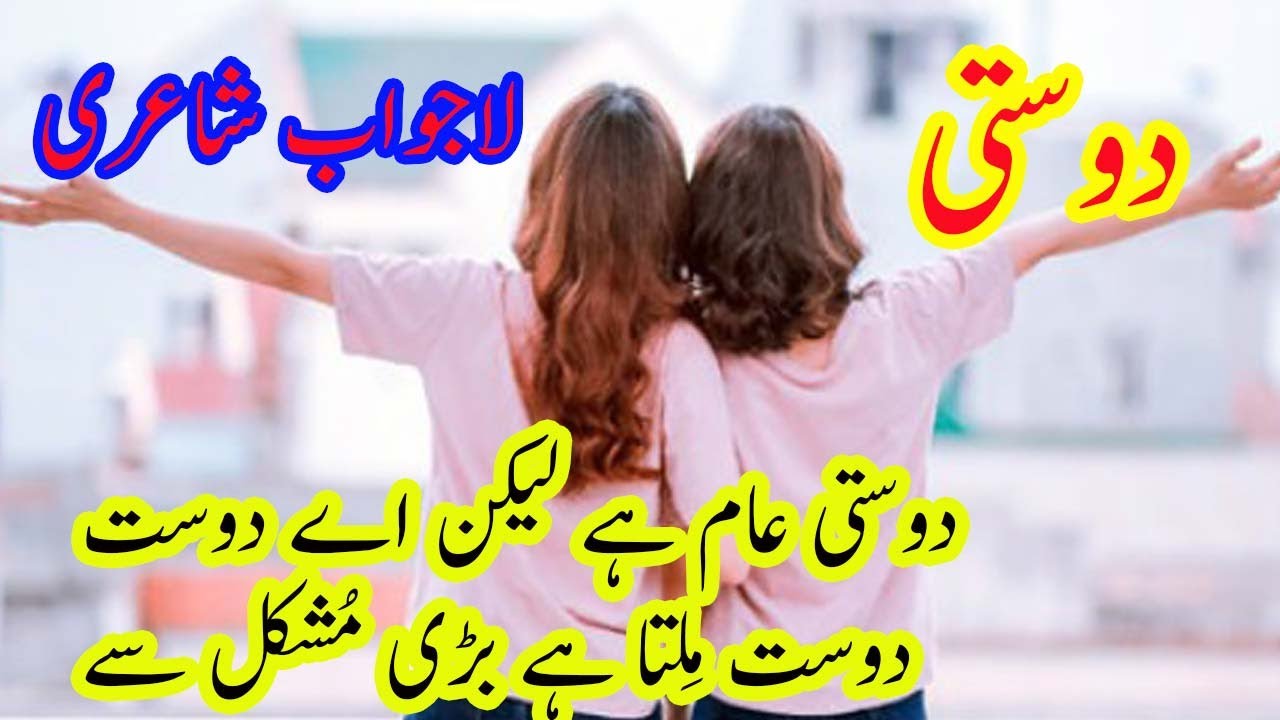 Best Friend Poetry In Urdu Funny / Funny Poetry In Urdu ...