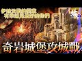 【天堂W】伊娃奇岩城戰，用你我的肩膀，撐起這個戰場。【黑綸】#LineageW #리니지W#戰盟#1440P