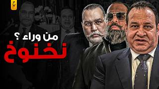 القبض على صبري نخنوخ ونهاية إمبراطورية الأمن والحراسة في مصر
