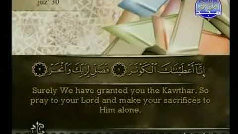سورة الكوثر كاملة الشيخ أحمد العجمي {Surat Al Kauthar from The Holy Quran}Sheikh Ahmad Al-Ajmi