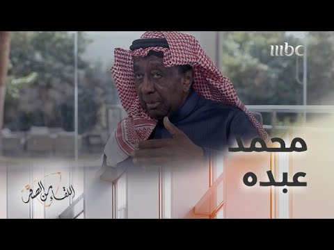 أهم أوبريت لحنه عبد الرب إدريس وغناه محمد عبده