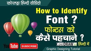 how to identify font name from image | Coreldraw | In hindi by Shashi Rahi