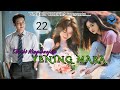 YENING MARA ~ Part 22 ~ Thoibi Ningthoujam ~ Brinni