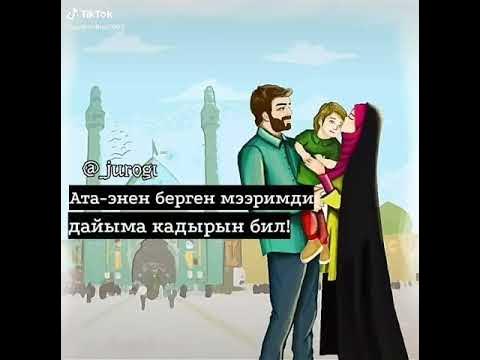 Ата-Эне♡♡ - YouTube