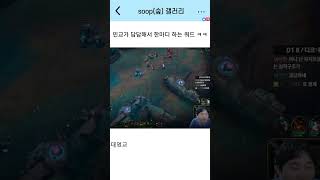 민교가 답답해서 한마디 하는 쿼드 ㅋㅋ #김민교 #롤 #쿼드