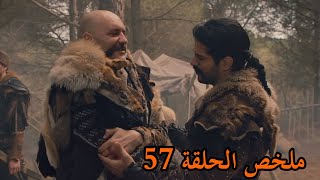 المؤسس عثمان - الحلقة 57