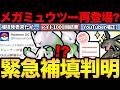 まさかのメガミュウツー再登場！？GOフェス補填情報が来たが...？レイド1000回の結果報告！インフルエンサー補正とは？【 ポケモンGO 】【 GOバトルリーグ 】【 GBL 】【 GOフェス 】