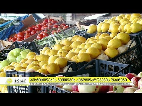 შხამიანია თუ არა შხამ -ქიმიკატებით შეწამლული ხილ ბო-სტნეული