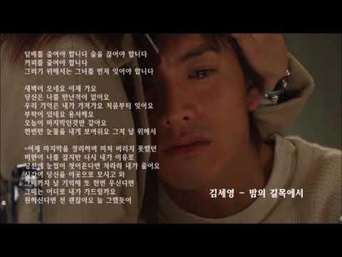 Audio]김세영 - 밤의 길목에서 (90년대 발라드) 노래가사 - Youtube