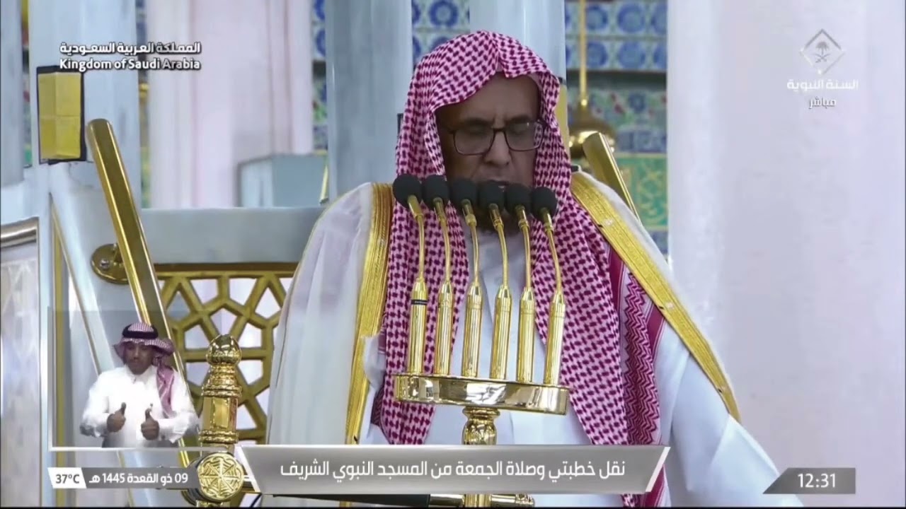 خطبة الجمعة اليوم المسجد النبوي الشيخ حسين ال الشيخ 9 ذو القعدة 1445هـ