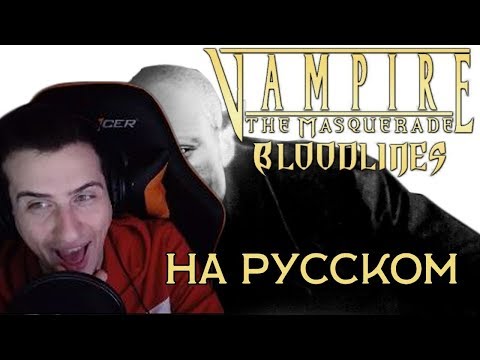 Видео: Hellyeahplay смотрит: Обзор на Vampire the Masquerade [SsethTzeentach RUS VO]