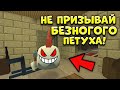 НЕ ПРИЗЫВАЙ БЕЗНОГОГО ПЕТУХА В ЧИКЕН ГАН, ИНАЧЕ.. - CHICKEN GUN