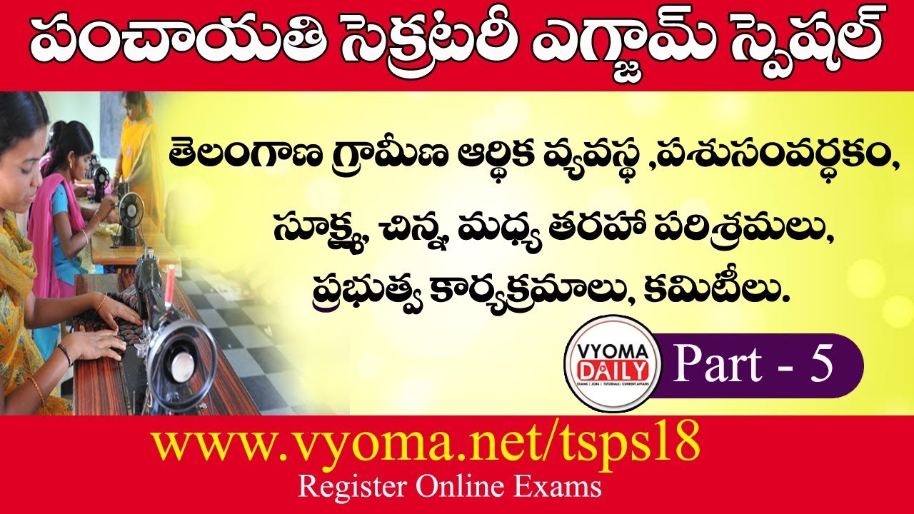 Telangana Panchayat Secretary Classes Telugu Telangana 