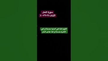 تلاوة خاشعة من سورة النمل #quran #تلاوة_خاشعة #القرآن_الكريم #دعاء #سورة_النمل