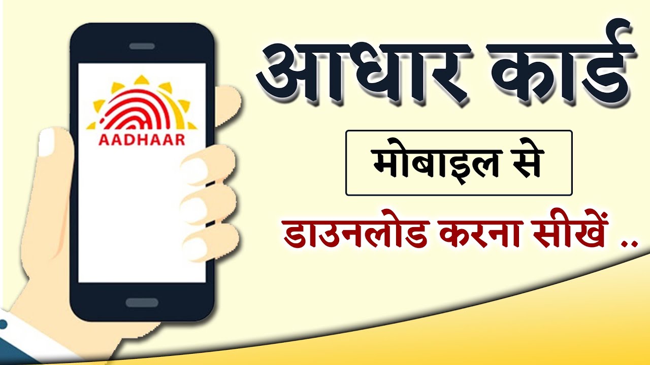 how to download aadhar card with mobile | download aadhar card pdf ...