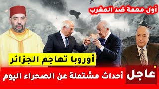 أحداث مشتعلة عن صحراء المغرب! داعش في قلب تندوف، وأول خطوة يكلف بها الرئيس الجزائري الوزير الجديد!