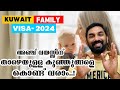    kuwait family visa 2024  family visa  kuwait visa  mallus junction