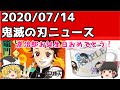 【鬼滅の刃】20/7/14鬼滅の刃ニュース！竈門炭治郎お誕生日、ローソン鬼滅の刃 マグカップ&白桃ゼリーなど