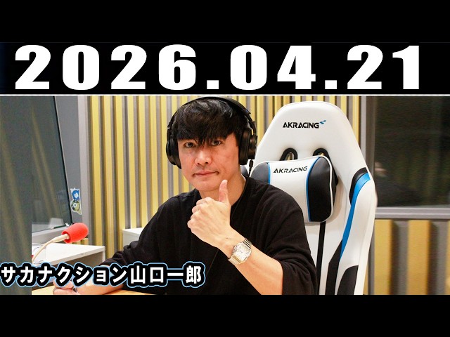 Sakanaction's Ichiro Yamaguchi's All Night Nippon 2026.04.21 - YouTube