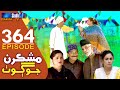 Mashkiran Jo Goth - Ep 364 | Sindh TV Soap Serial | SindhTVHD Drama