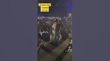 حفلة سولجا في السعودية تراك ليل يا ليل سولجا رابالسودان 249k 2024 Sudanese Music Sudan راب 
