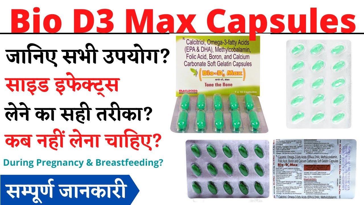 Bio D3 Max Capsules Uses & Side Effects in Hindi | Bio D3 Max Capsules Ke Fayde Aur Nuksan