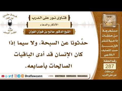 4845- حكم التسبيح بالمسبحة