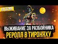 Разбойник или Тироняха? Ключевой выбор спустя 8 месяцев в Lineage 2 Main | Серия 8
