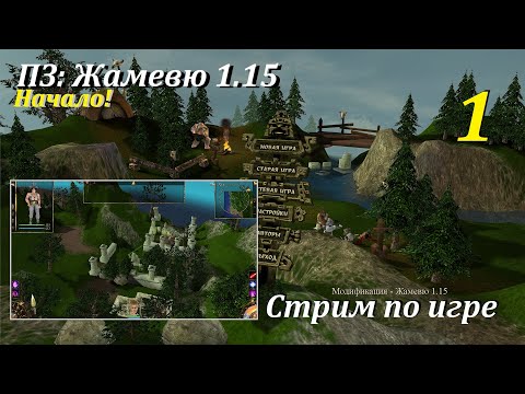 Жамевю 1.15 | Топовый мод на ПЗ!? | С прибытием на Гипат, #1! #игры #games #oldgames #evilislands