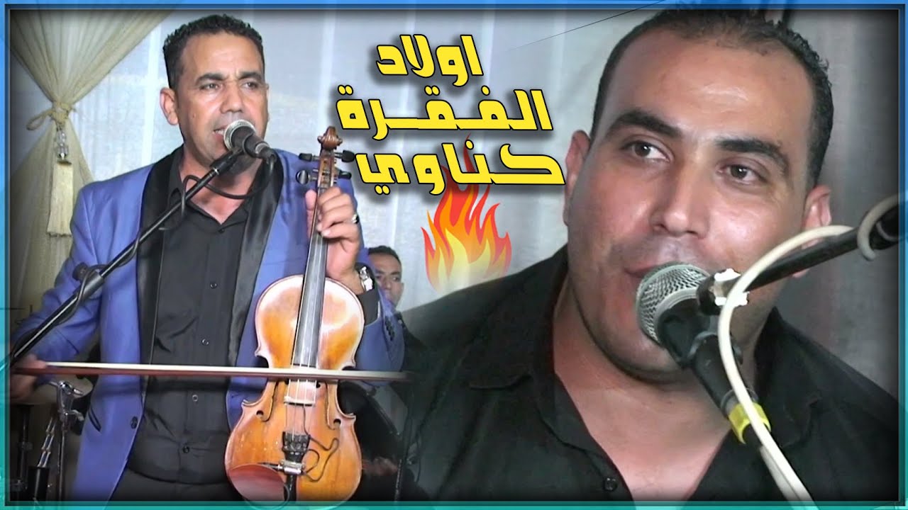 Wlad Foqra - Gnawi Sk4 🔥 | اولاد الـفــقــرة - كـنـاوي