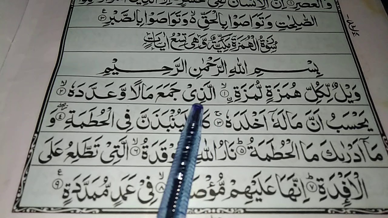 Surah al humazah Repeat Surah Al Humazah full HD arebic text Quran