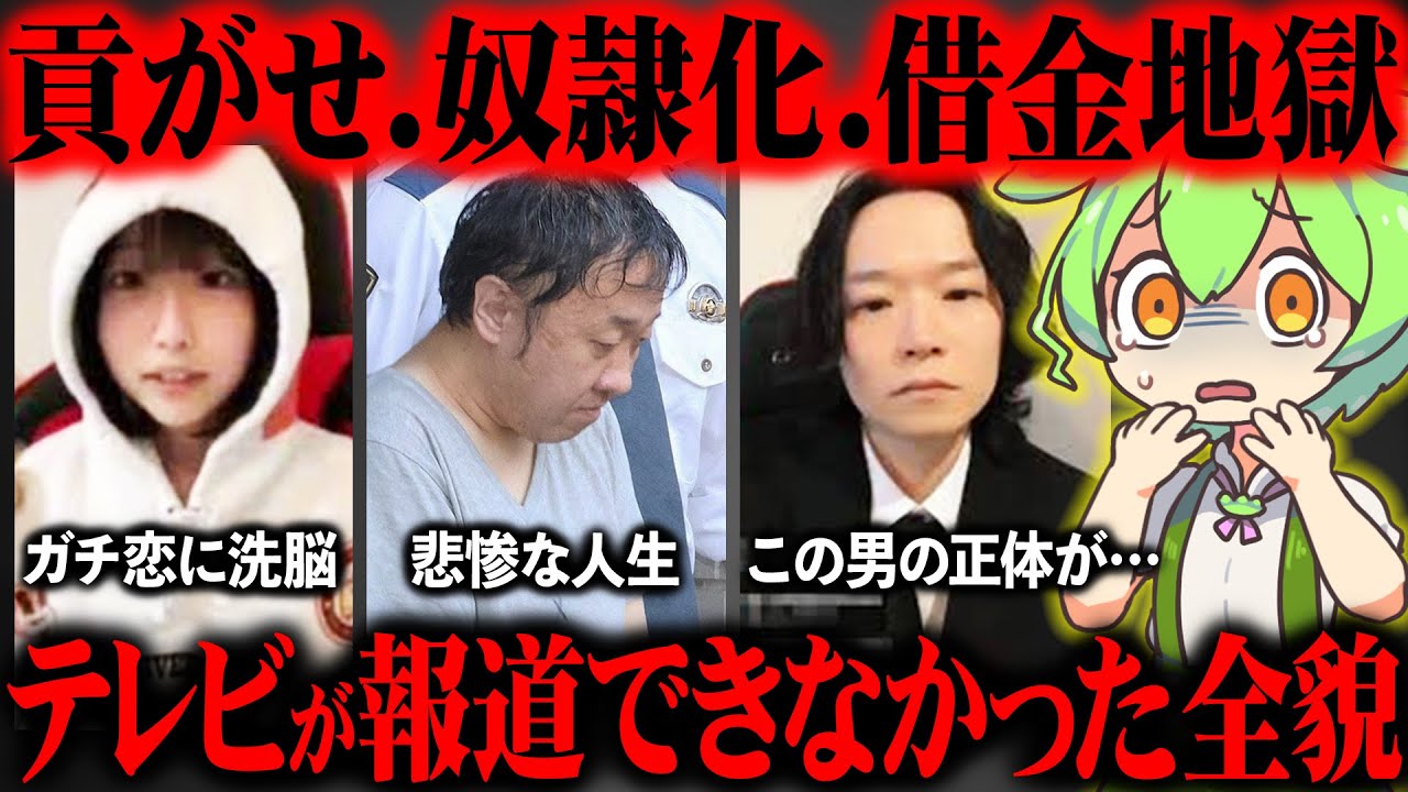 【ゾッとする真相】最上あいさんの事件が起きた理由が悲しすぎた【ずんだもん＆ゆっくり解説】