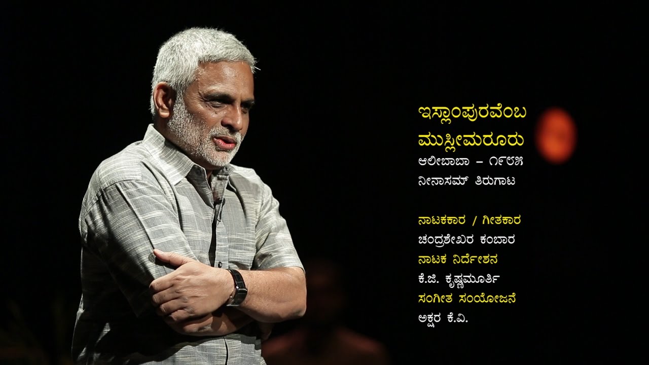 Islampuravemba Muslimaruru । ಇಸ್ಲಾಂಪುರವೆಂಬ ಮುಸ್ಲೀಮರೂರು