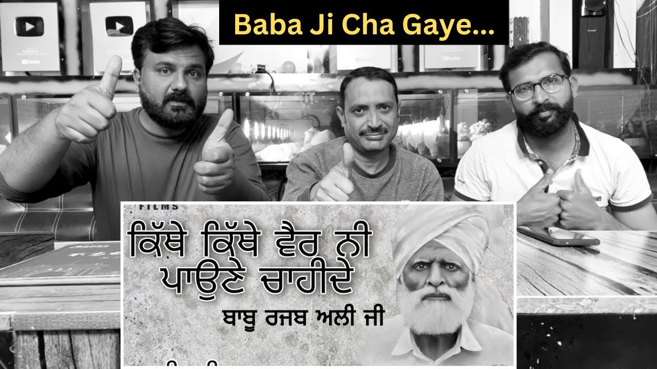 Babu Rajab Ali Kaveshri | Pakistani Reaction | ਕਿੱਥੇ ਕਿੱਥੇ ਵੈਰ ਨੀ ਪਾਉਣੇ ਚਾਹੀਦੇ