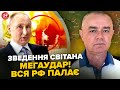⚡СВІТАН: ЧП У Путіна: "ЯДЕРНИЙ ГРИБ" над базами. ЗСУ ВЖАРИЛИ по ключовому мосту. Бункер еліти ВЩЕНТ