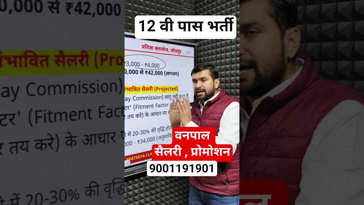 Rajasthan Vanpal Vacancy 2026: Salary & Promotion 🌲💰| 12th Pass Vacancy 