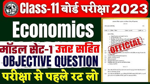 Class 11 Economics Objective Question 2023 Jac Board | Jac Board Class 11 Model Paper 2023