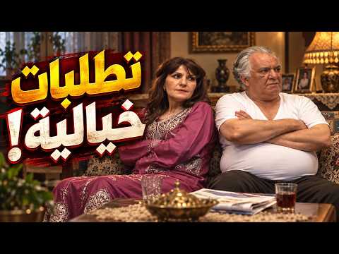 اقوى حكايا مسلسل فوبيا - طلبات العروس جنّنتهم!