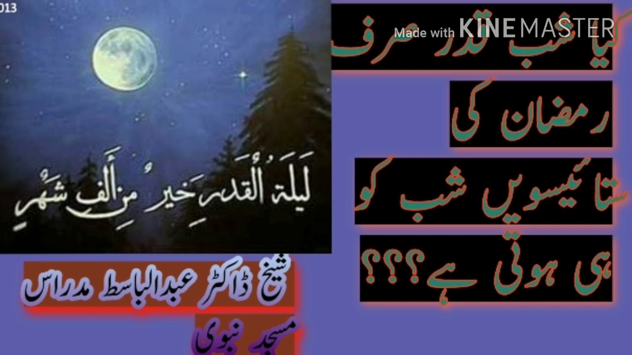 Lail tul qadar|لیلۃالقدر |quran for all - YouTube