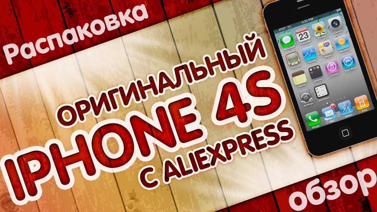 Apple iPhone 4S | ОРИГИНАЛ ЗА 3800 РУБЛЕЙ С ALIEXPRESS