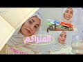 اذاي تلم المتراكم رجعالكم بجدول جبار للم المتراكم ينفع لكل المستويات