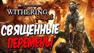 Dead by Daylight — НОВАЯ КОЛЛЕКЦИЯ 