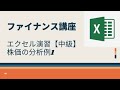 エクセル演習【中級】株価の分析例1