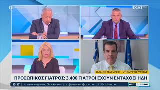 Θάνος Πλεύρης Συνέντευξη στους "Αταίριαστους" @SKAIgr 11.10.2022